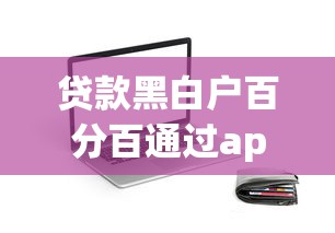 大學(xué)生可以借錢(qián)的正規(guī)app？這5個(gè)平臺(tái)申請(qǐng)更方便