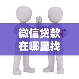 不上征信黑花了借款口子，這5個方法親測有效