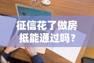 身后事解析貸款前必看！這3個坑千萬別踩