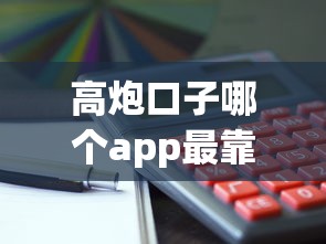 萬惠及貸怎么樣？真實用戶分享這幾個細(xì)節(jié)值得關(guān)注