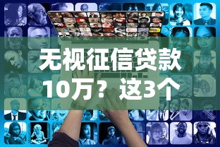 飛鑫瓊寶0近期還能下款嗎？用戶實測結果告訴你答案
