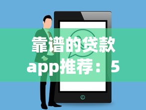 眾諾小貸征信審核全攻略：這些細(xì)節(jié)決定放款成敗