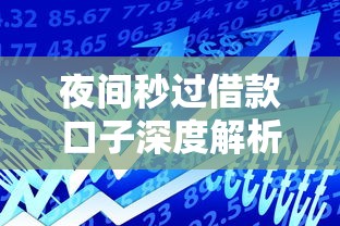 不看征信的正規(guī)網(wǎng)貸有哪些？這幾家利息低、額度高，申請(qǐng)超簡(jiǎn)單！