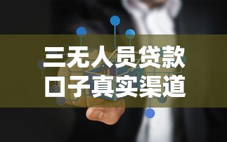 714無視逾期秒下的口子？這些渠道你可能還不知道！
