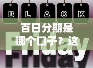 開心借同系列口子有哪些？真實評測5個靠譜平臺
