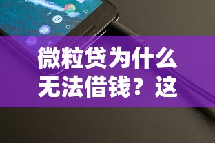 及時到賬借款口子有哪些？靠譜平臺如何選？這些細節別忽略！