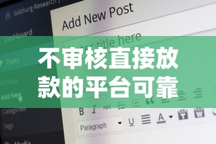 全網甄選黑戶借錢秒下款的口子？這5個靠譜渠道必看！