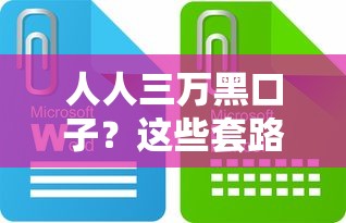征信是黑花了嗎怎么看出來？3招自查方法+修復攻略