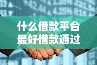 秒到300貸款口子，快速下款的小額貸款平臺(tái)實(shí)測(cè)
