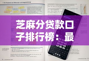 芝麻分貸款口子排行榜：最新實測通過率高的平臺
