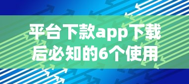 有沒有放水的黑口子？3個低門檻渠道避坑實測