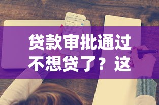 黑戶零首付購車真相：不用掏錢真的能提車嗎？