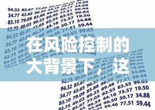 在風險控制的大背景下，這些貸款渠道為何更受銀行青睞？