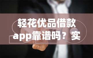 征信純黑了怎么修復(fù)？3個補救辦法+低門檻貸款方案
