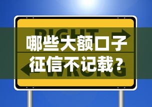 蒲縣克城趙曲村黑花口子貸款靠譜嗎？如何避開風險選正規渠道