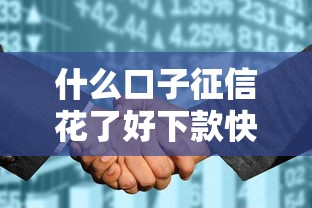 2025年安富信借錢？羅列五個七天網(wǎng)貸口子