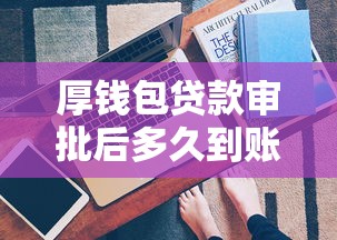快航錢包口子在哪里？實測5分鐘下款攻略