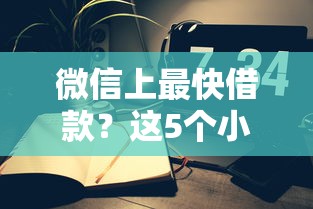 500元急用馬上到賬私人放款？3個當天到賬渠道實測