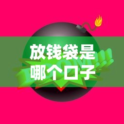 放錢袋是哪個口子的？這幾個正規(guī)平臺審核快、額度高