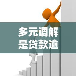 放款比較快的貸款平臺有哪些？實測5個靠譜渠道
