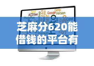 借2千元必過的小額借款平臺，試試這幾個低門檻渠道！