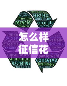 怎么樣征信花了？哎，征信花了咋辦？這3招能補(bǔ)救！
