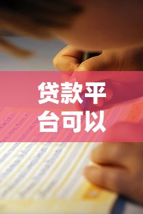 貸款平臺可以分期的啊！教你這樣選最劃算