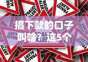 搞下款的口子叫啥？這5個正規平臺實測通過率高