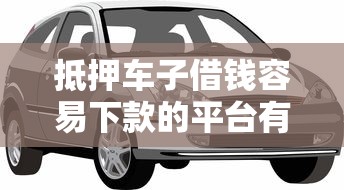 哪些口子貸款不查征信？實測5個靠譜渠道及避坑指南