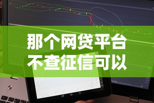 那個網貸平臺不查征信可以借款1萬？實測5家低門檻平臺