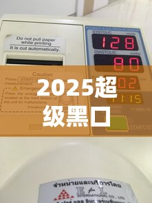2025超級黑口子下款揭秘：這些坑別踩！實測5大正規(guī)替代方案
