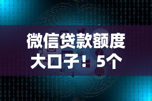 不用審核直接通過的貸款平臺？這幾個渠道門檻低放款快