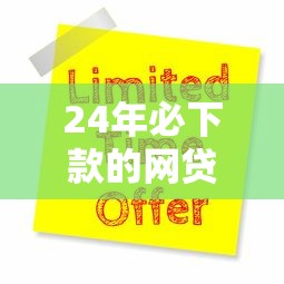什么網(wǎng)貸不看征信負(fù)債？這5個渠道審核寬松放款快