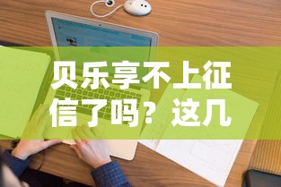 貸款3000口子怎么選？這5個(gè)正規(guī)渠道容易下款