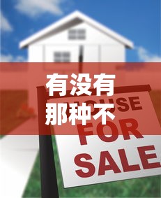 有沒有那種不查征信的大額貸款？真實情況揭秘+低門檻平臺推薦