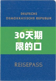 30天期限的口子有哪個？這幾個靠譜平臺審核快、靈活周轉
