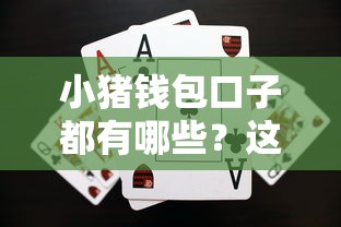 小豬錢包口子都有哪些？這幾個平臺審核快、額度高