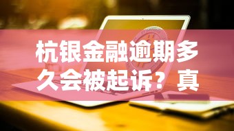 建行裕農快貸怎么樣？農戶小額貸款申請流程及優惠政策解析