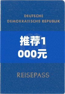 推薦1000元黑戶必下小貸：審核快、門檻低，這幾家平臺靠譜又省心