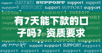2025哪些口子下款快？實測5個當天到賬的良心平臺