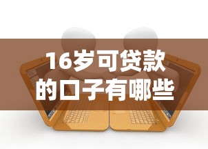 萬達錢包借款容易嗎？實測流程及用戶真實反饋分享