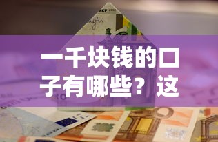 網貸有什么新口子？最近發現這5個渠道下款快還穩