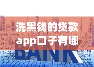 最好借錢的網貸平臺不看數據？真實性與安全性深度分析