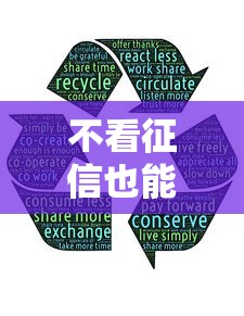 不看征信也能享受車貸？這幾招幫你輕松搞定