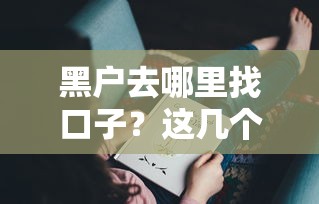 貸款口子交流米米借靠譜嗎？實測分享平臺優缺點