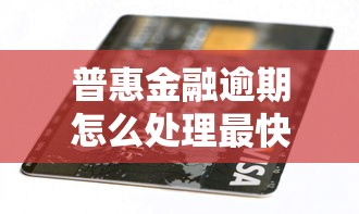 京東白條用戶福利：這些隱藏優惠別錯過！