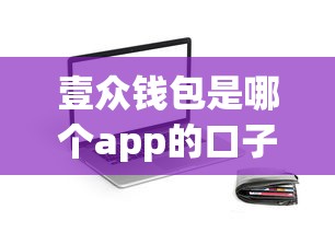 14天小貸口子大全｜短期周轉平臺實測+避坑指南