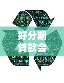 好分期貸款會上門催收嗎？教你3招化解催收難題