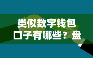 類似數(shù)字錢包口子有哪些？盤點5個靠譜低門檻貸款平臺