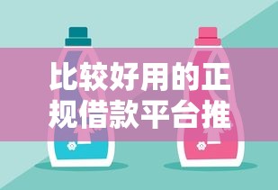 不差征信的網貸通過率高的平臺有哪些？實測這5家容易下款
